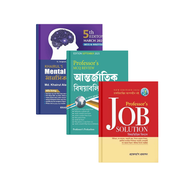 বিসিএস, ব্যাংক ও প্রাথমিক শিক্ষক নিয়োগের বই এখন এক ছাদের নিচে। আপনার প্রস্তুতিকে আরও শাণিত করতে সেরা সহায়ক গ্রন্থগুলো সংগ্রহ করুন বিশেষ ছাড়ে।