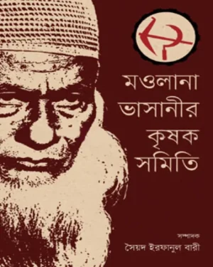 মওলানা ভাসানীর কৃষক সমিতি