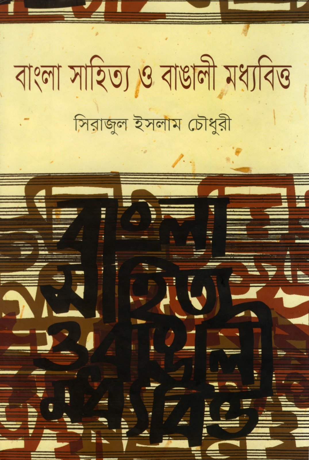 বাংলা সাহিত্য ও বাঙালী মধ্যবিত্ত বাংলা সাহিত্য ও বাঙালী মধ্যবিত্ত - Image 1