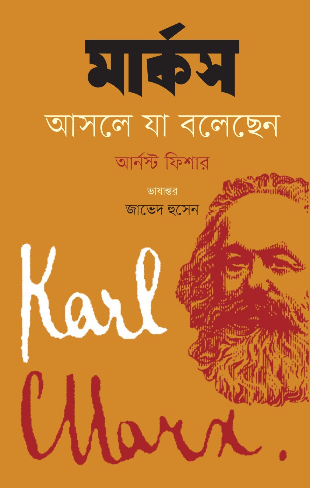 মার্কস আসলে যা বলেছেন মার্কস আসলে যা বলেছেন - Image 1