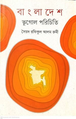 বাংলাদেশ ভূগোল পরিচিতি